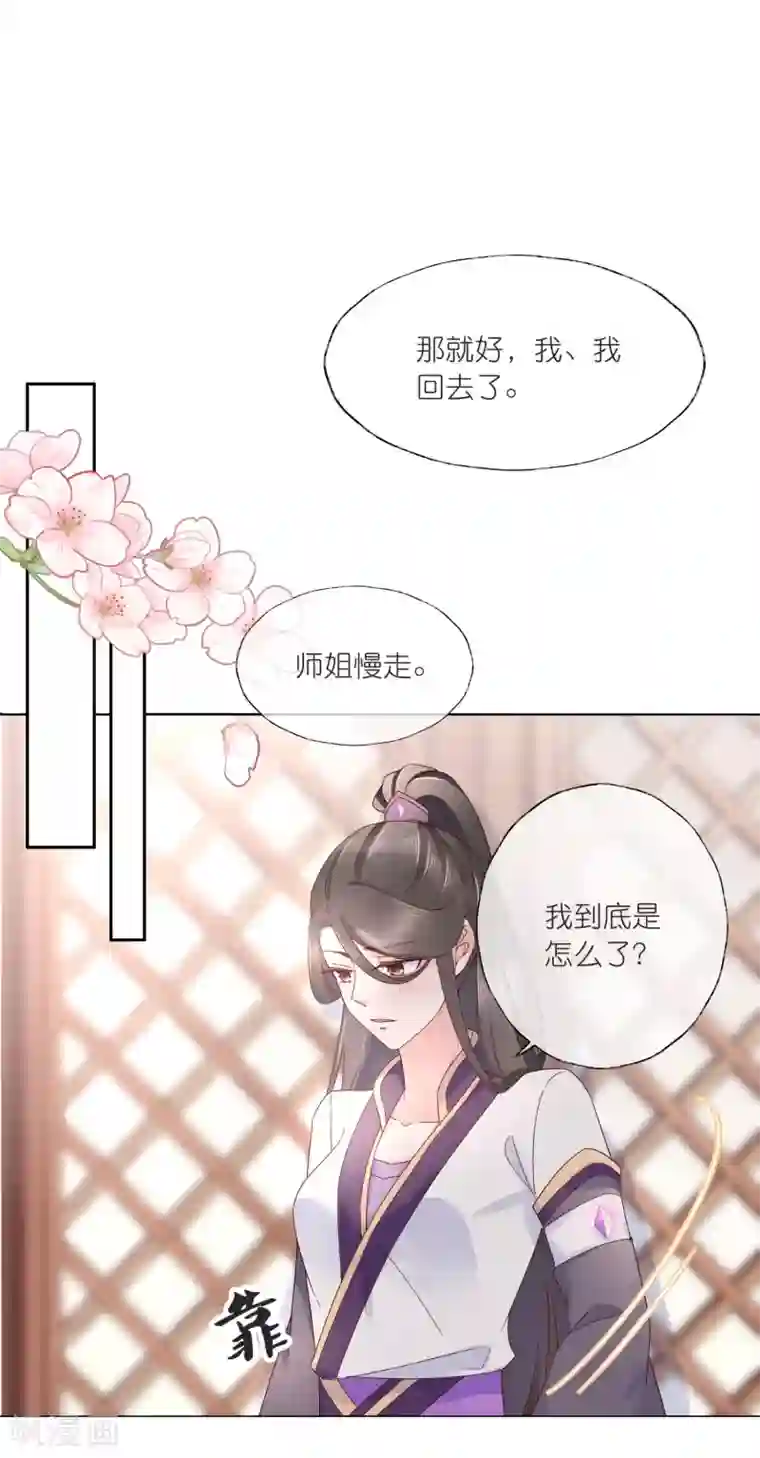 甜美之血第18话 只做我一个人的圣女