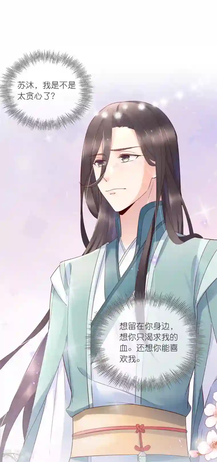 甜美之血第18话 只做我一个人的圣女