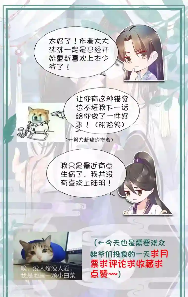 甜美之血第18话 只做我一个人的圣女