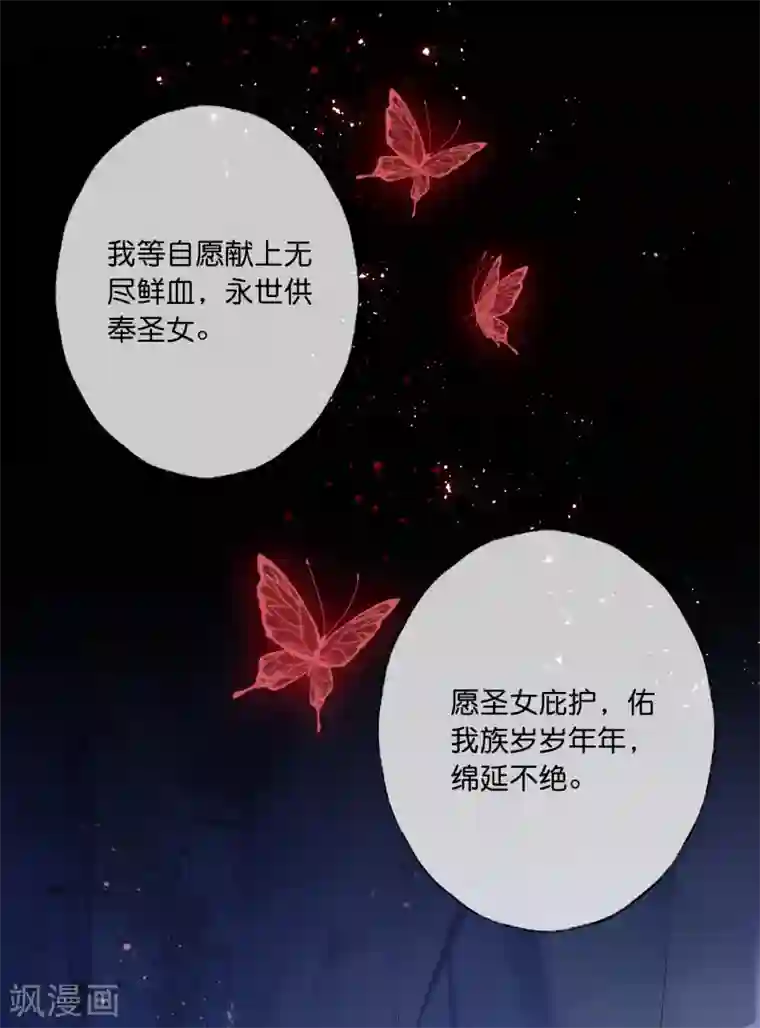 甜美之血第18话 只做我一个人的圣女