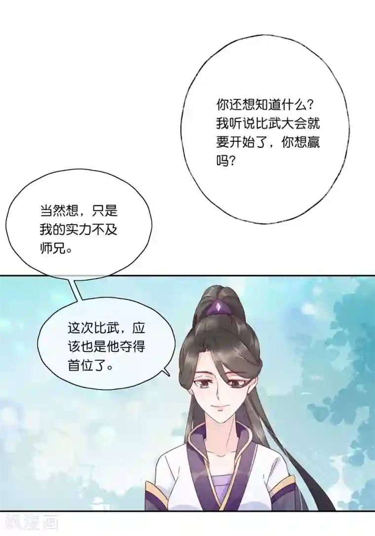 甜美之血第19话 你是最珍贵的！