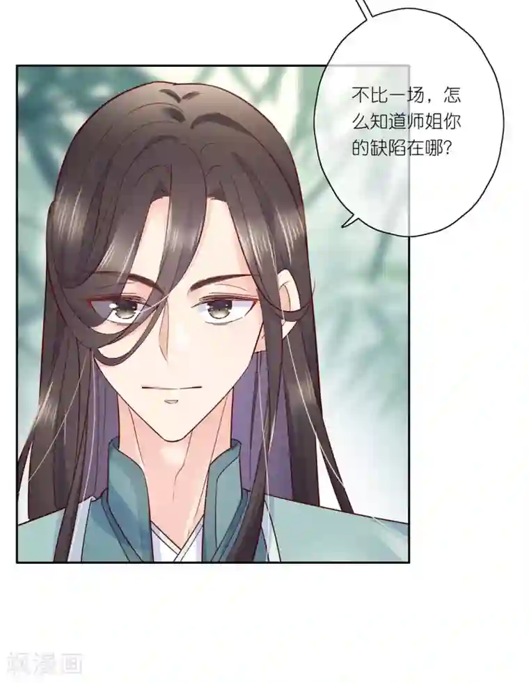 甜美之血第19话 你是最珍贵的！