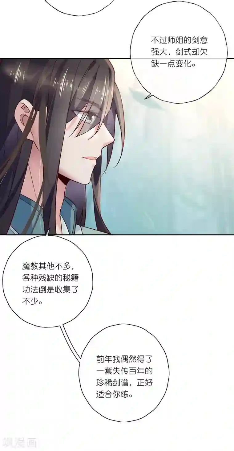 甜美之血第19话 你是最珍贵的！