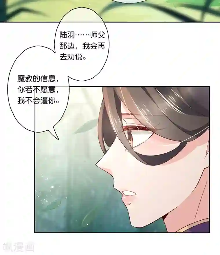 甜美之血第19话 你是最珍贵的！