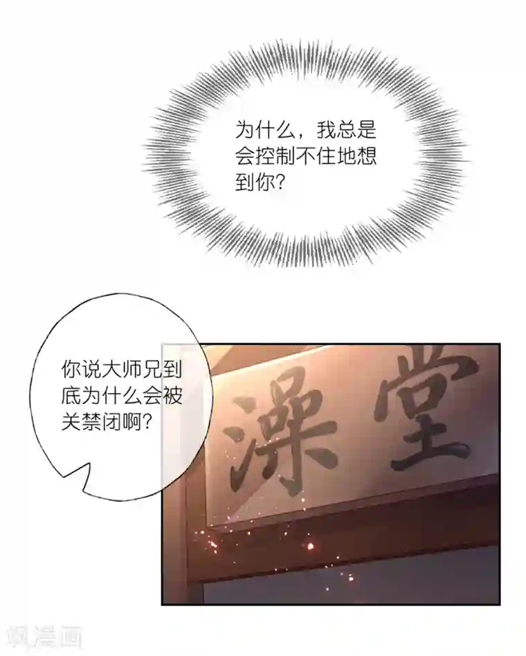 蹭蹭太滑就进去了第20话 悸动的心？