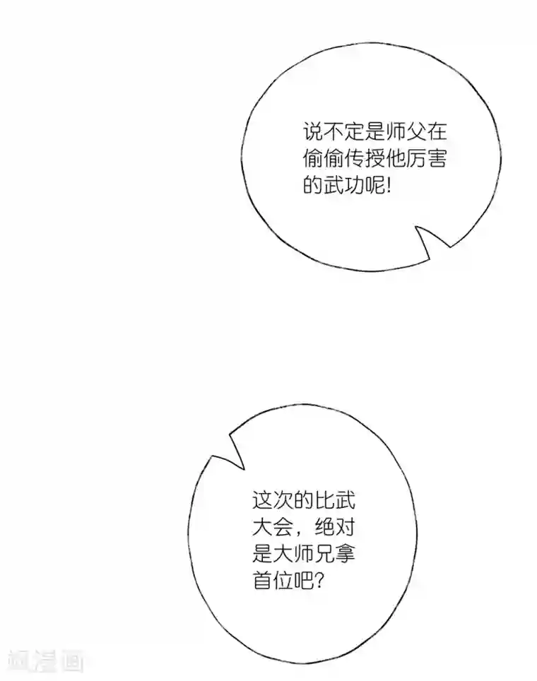 蹭蹭太滑就进去了第20话 悸动的心？