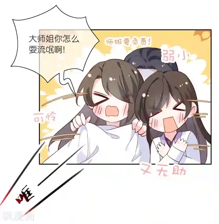 蹭蹭太滑就进去了第20话 悸动的心？