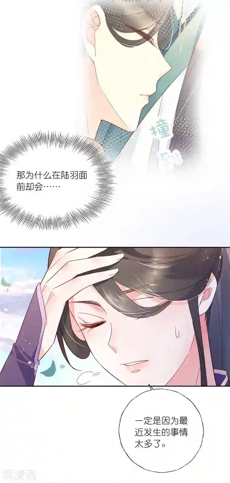 蹭蹭太滑就进去了第20话 悸动的心？