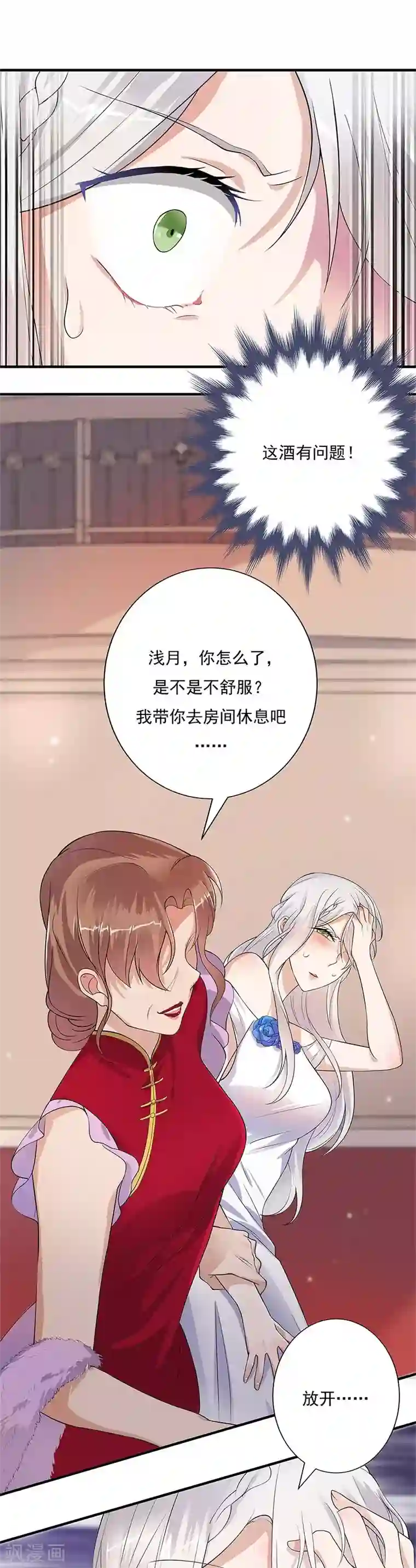 陆少的心尖宠第1话 一个狗血的开端