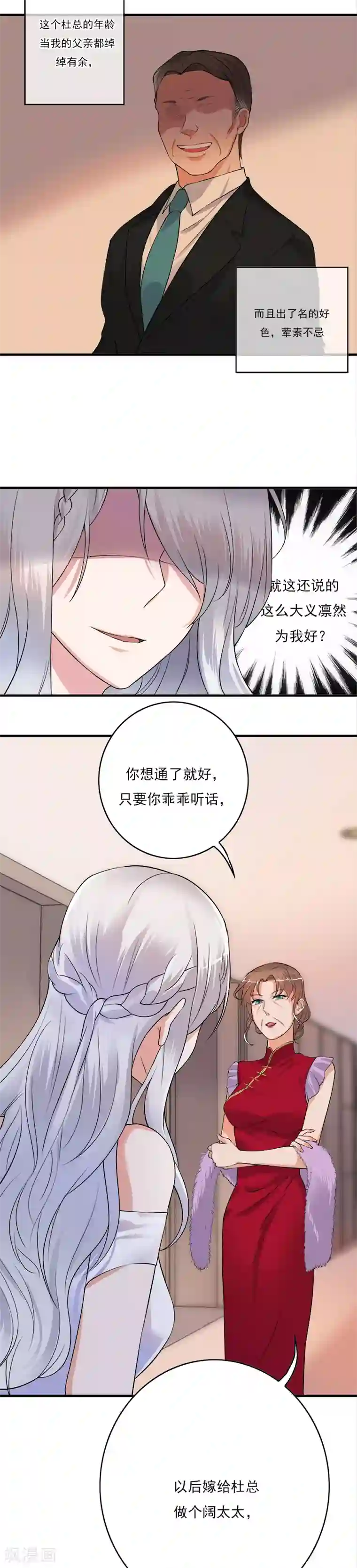 陆少的心尖宠第1话 一个狗血的开端