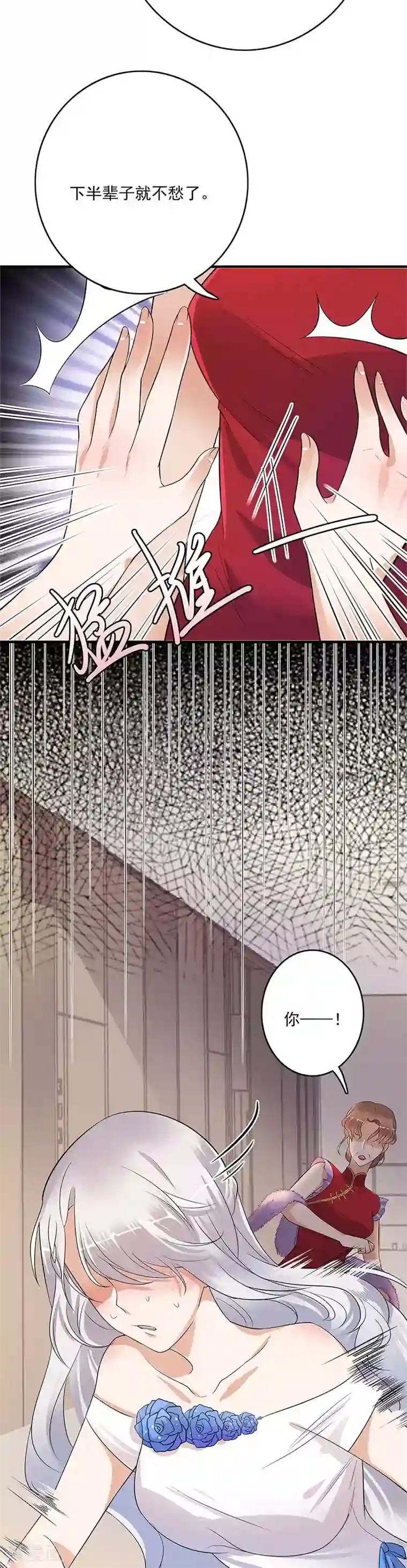 陆少的心尖宠第1话 一个狗血的开端