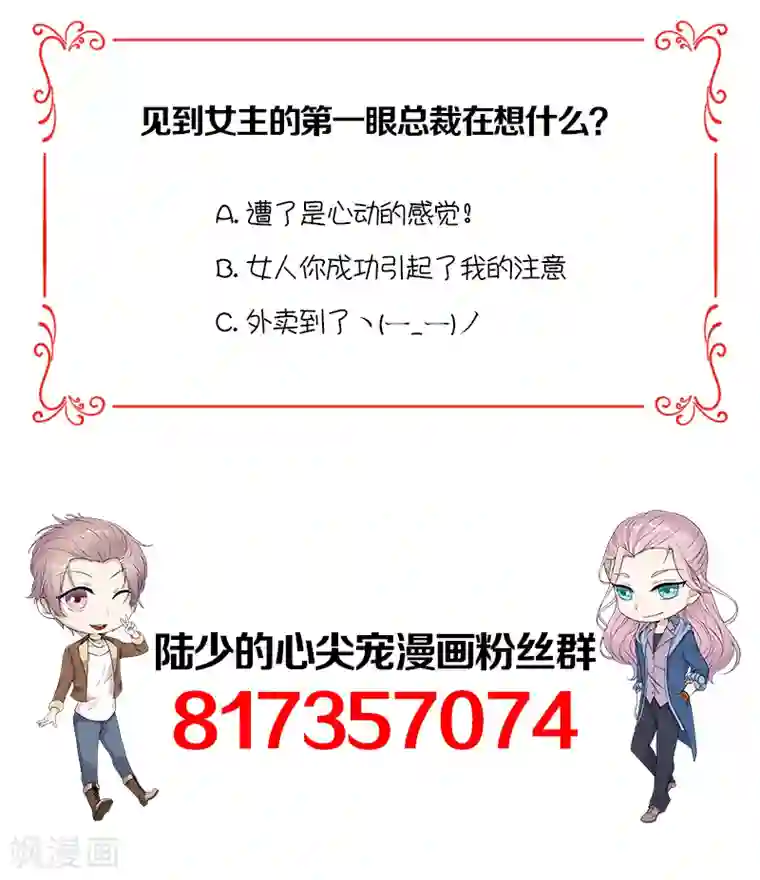 陆少的心尖宠第1话 一个狗血的开端