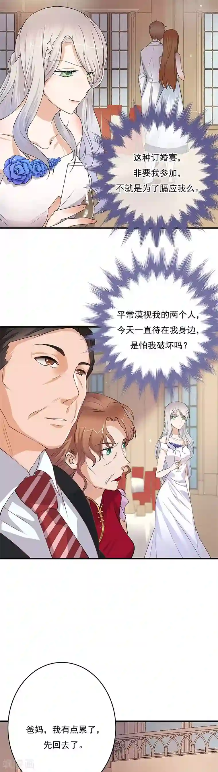 陆少的心尖宠第1话 一个狗血的开端