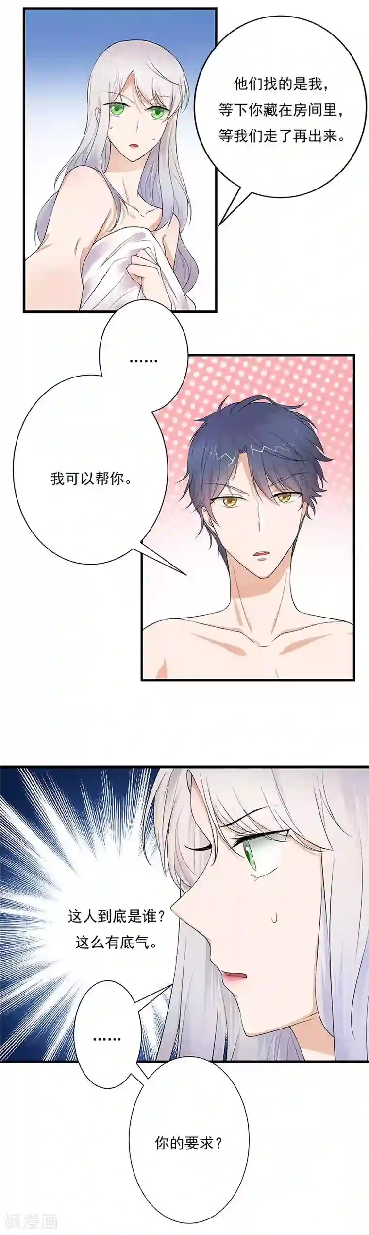 陆少的心尖宠第2话 生命的意义在于和谐