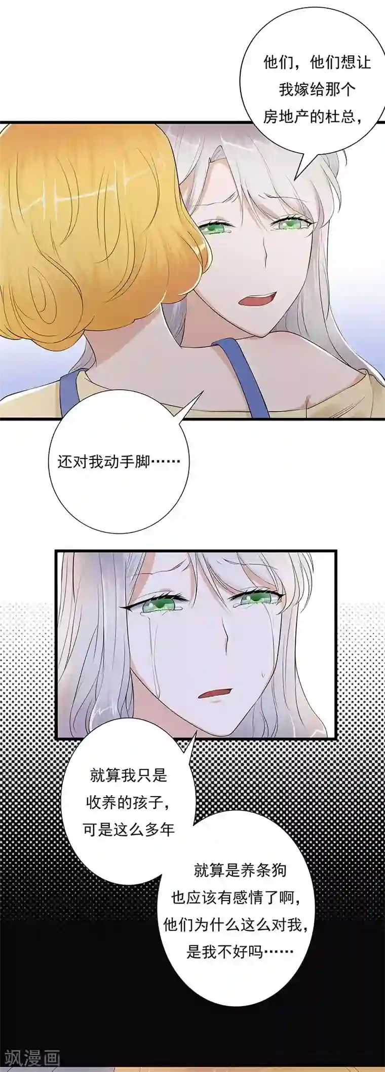 陆少的心尖宠第2话 生命的意义在于和谐
