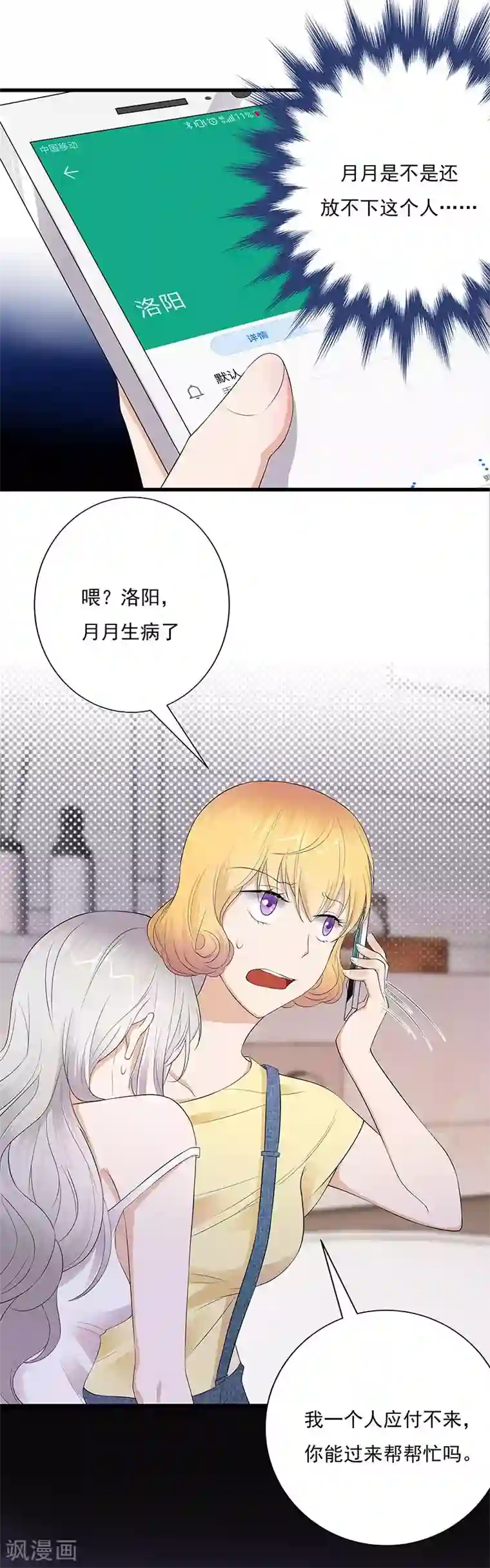 陆少的心尖宠第2话 生命的意义在于和谐