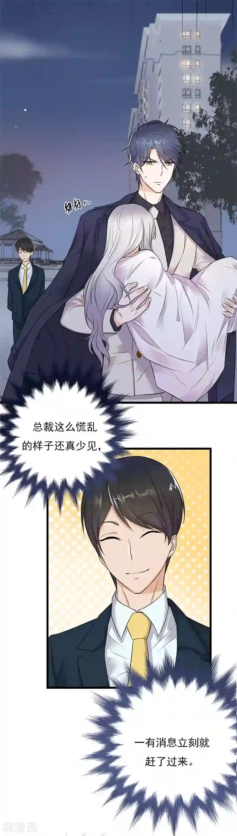 陆少的心尖宠第3话 行车不规范，亲人两行泪