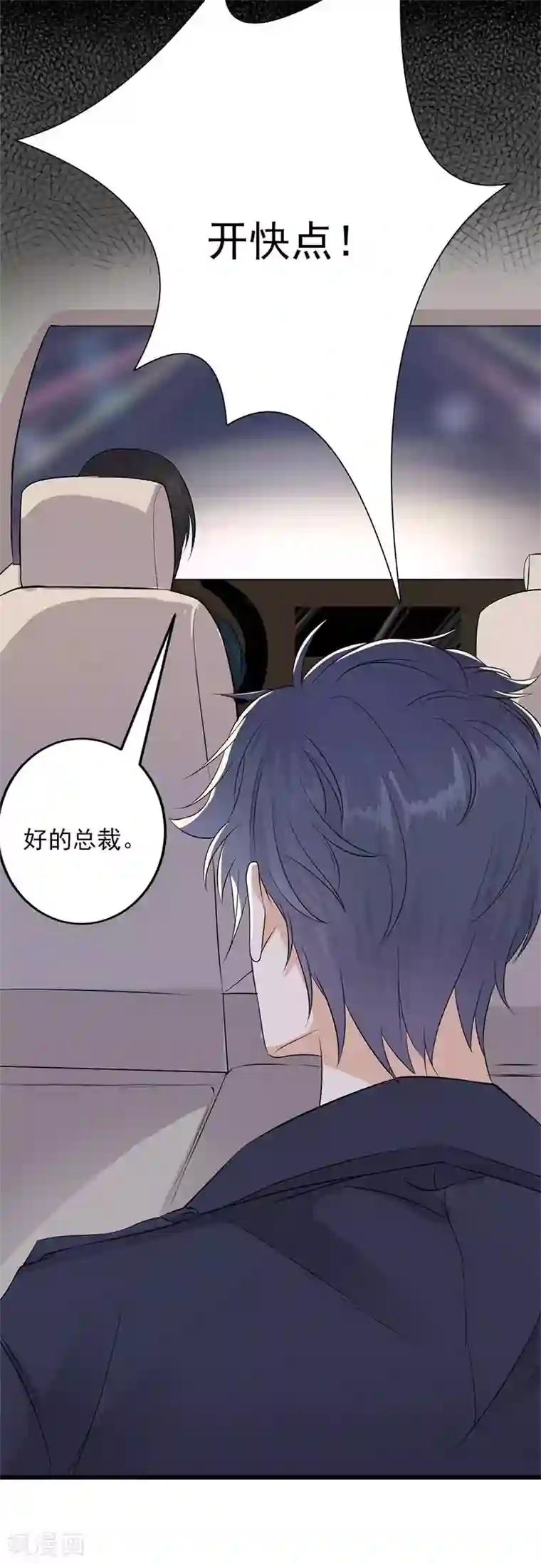 陆少的心尖宠第3话 行车不规范，亲人两行泪