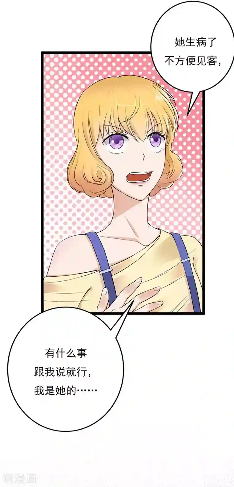 陆少的心尖宠第3话 行车不规范，亲人两行泪