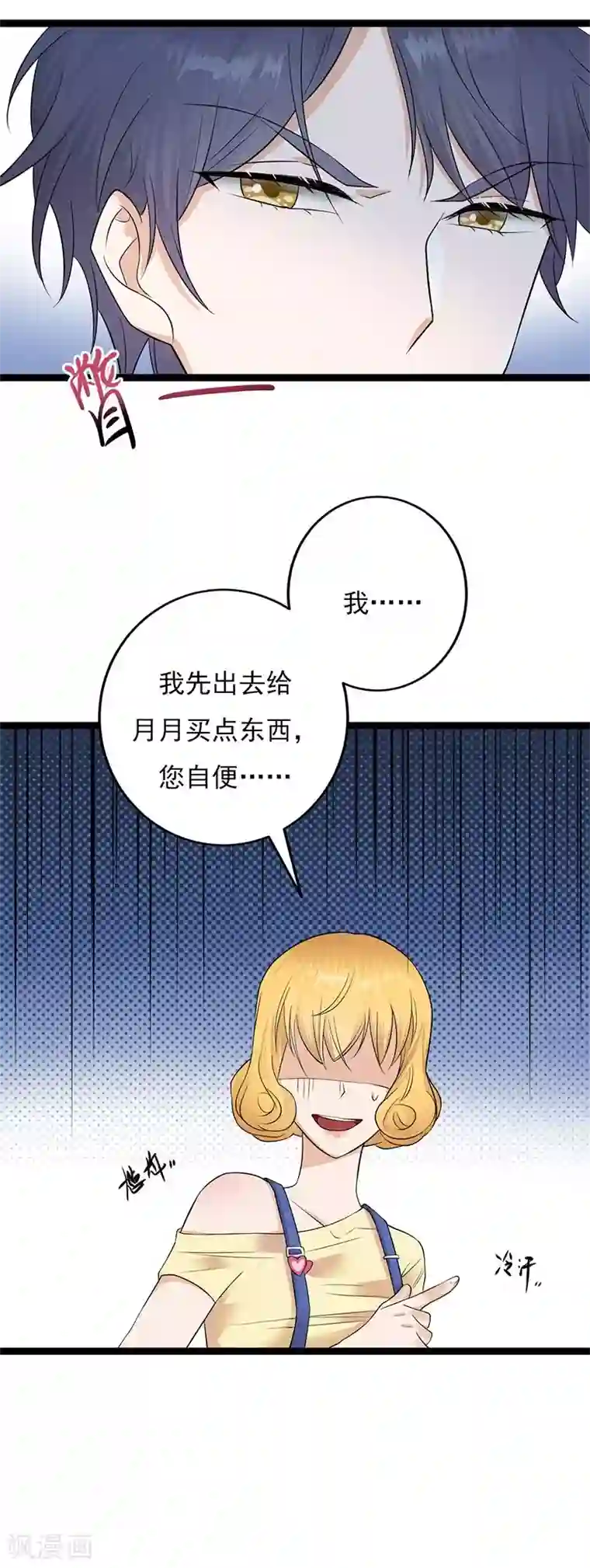 陆少的心尖宠第3话 行车不规范，亲人两行泪