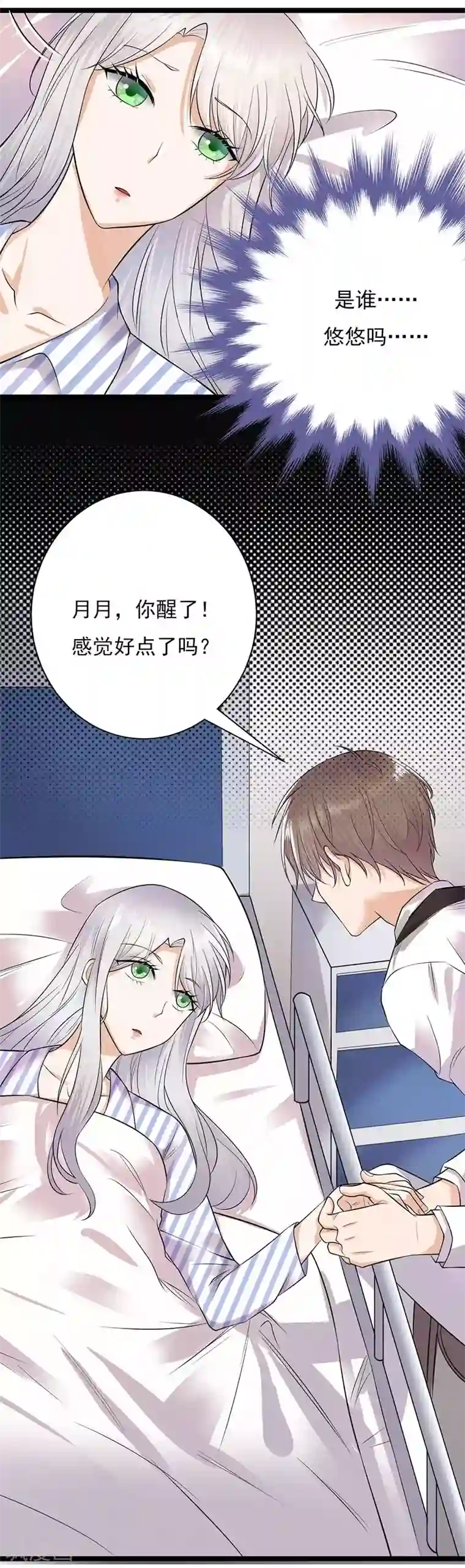 陆少的心尖宠第3话 行车不规范，亲人两行泪