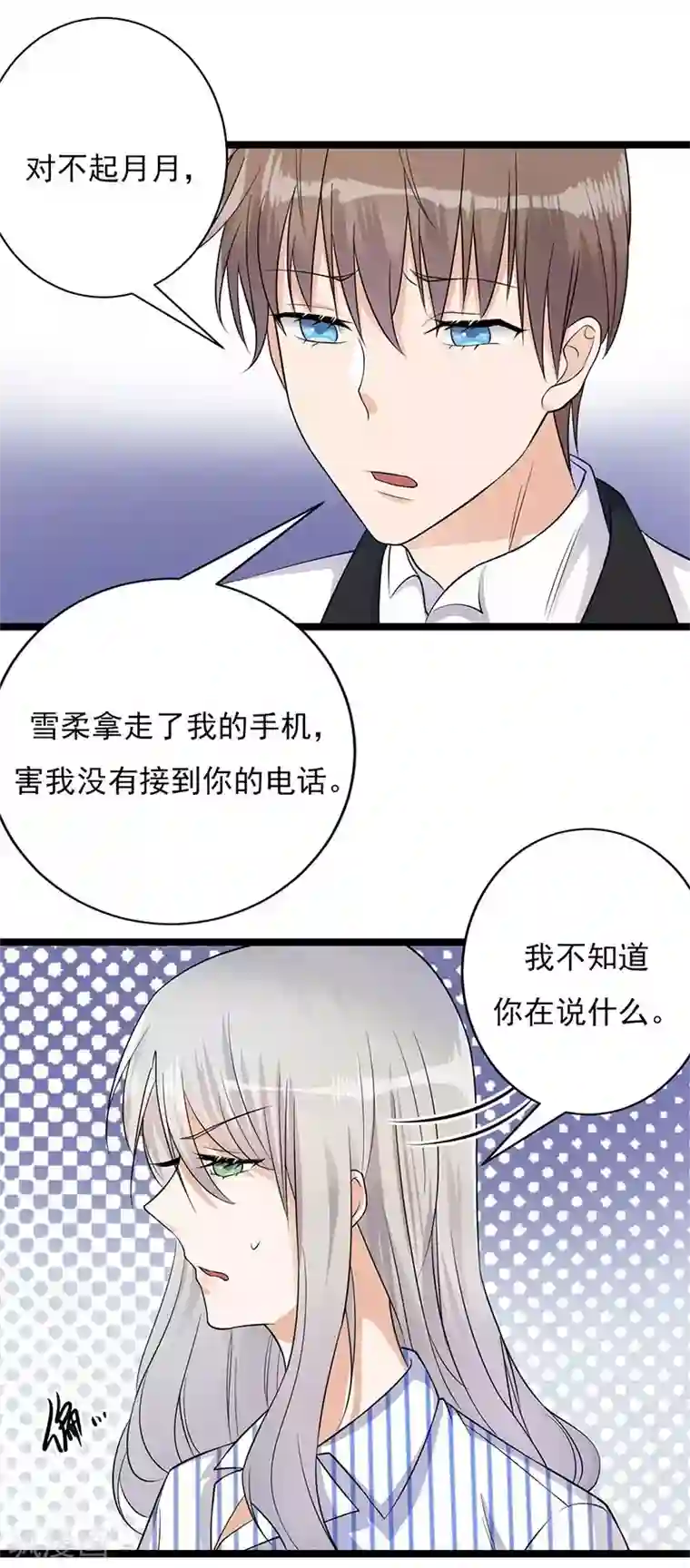 陆少的心尖宠第3话 行车不规范，亲人两行泪
