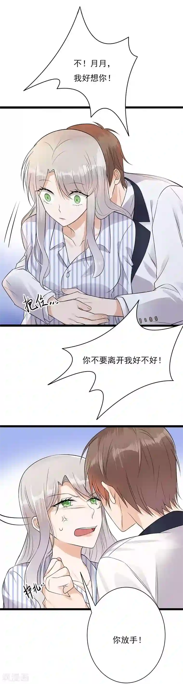 陆少的心尖宠第3话 行车不规范，亲人两行泪