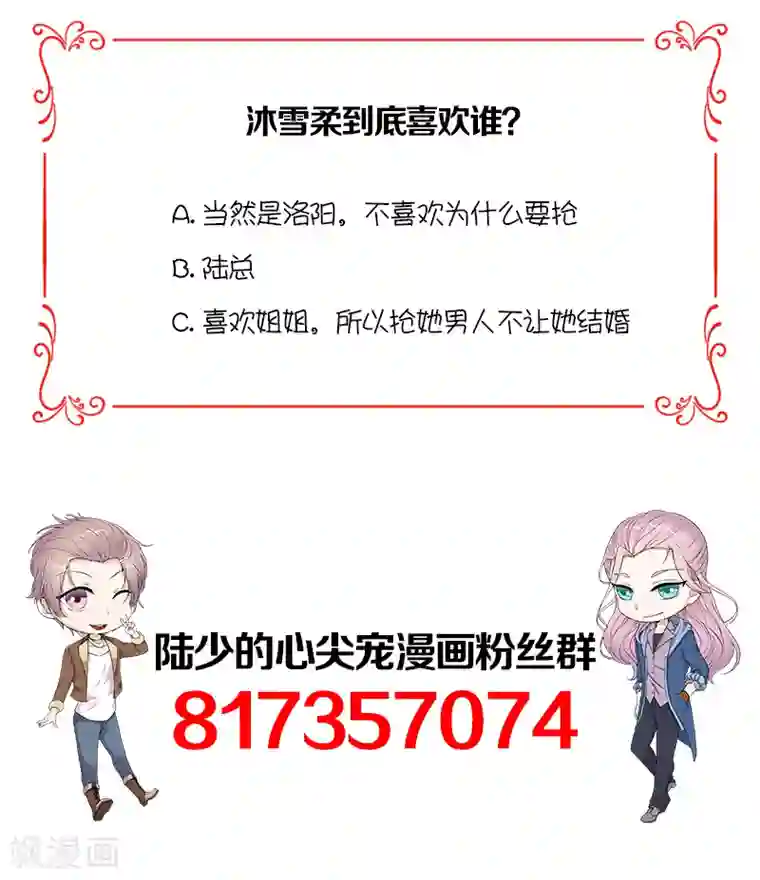 陆少的心尖宠第4话 你妈喊你回家吃饭