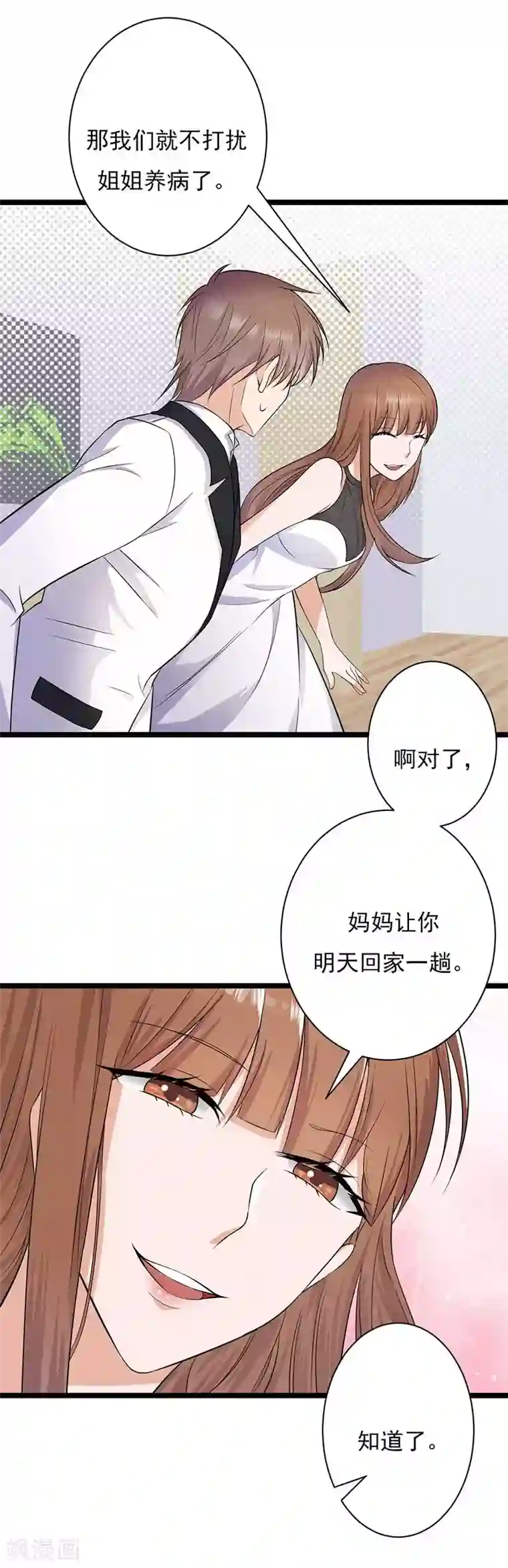 陆少的心尖宠第4话 你妈喊你回家吃饭