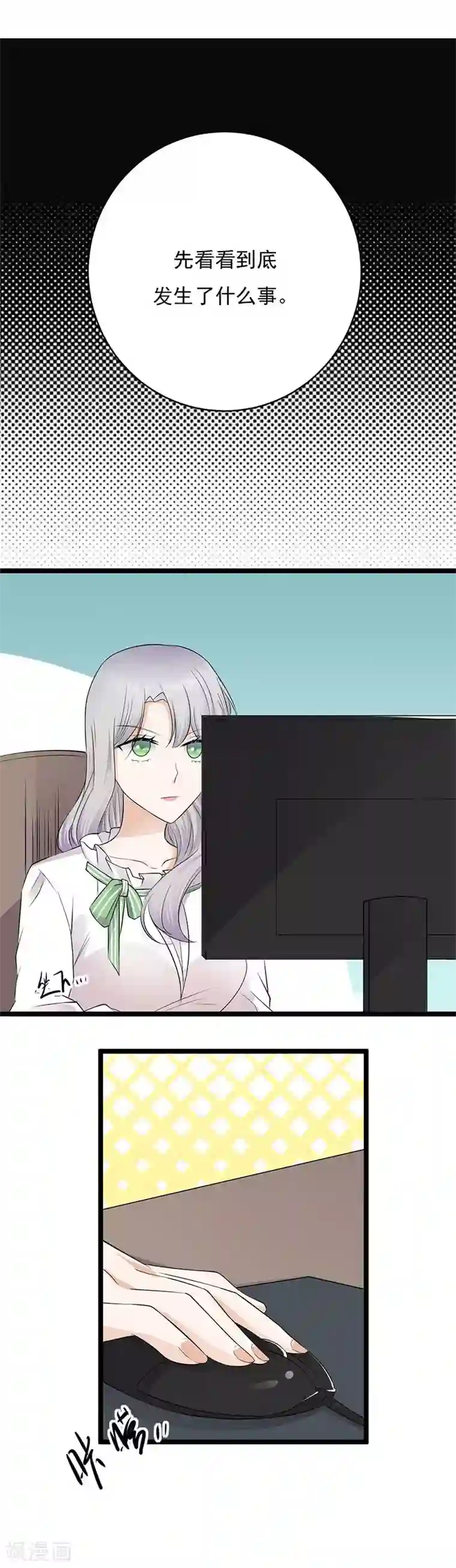 陆少的心尖宠第5话 高冷禁欲系美女私下竟