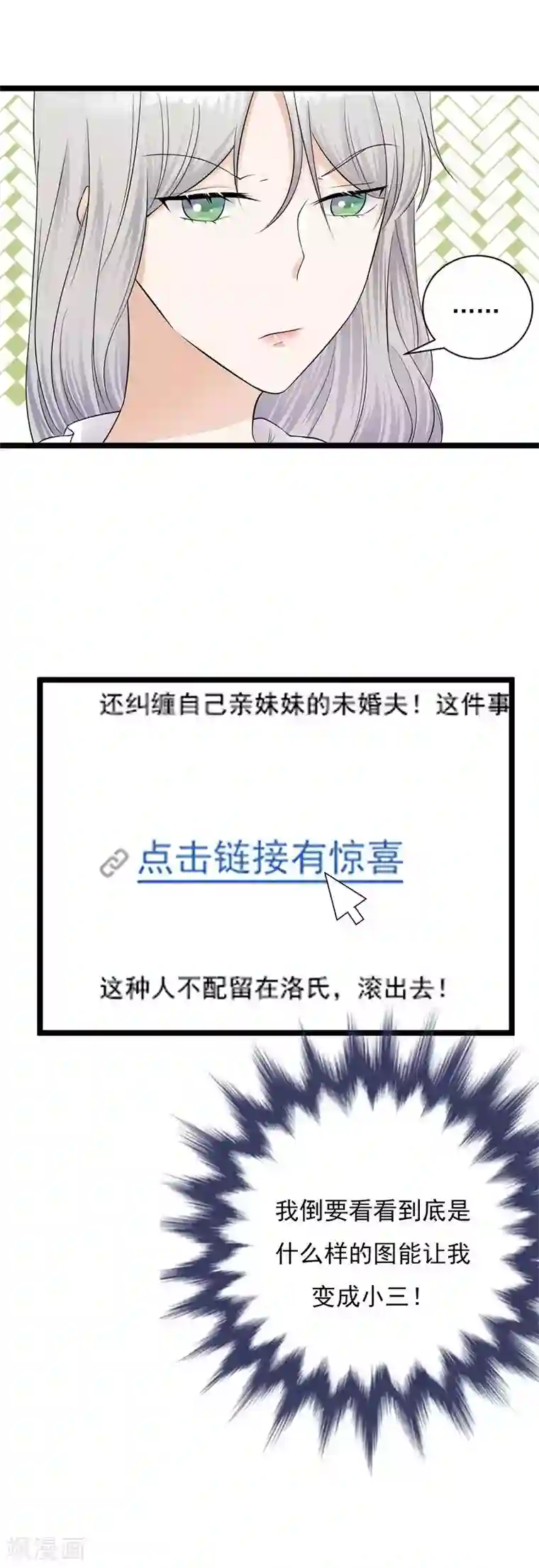 陆少的心尖宠第5话 高冷禁欲系美女私下竟