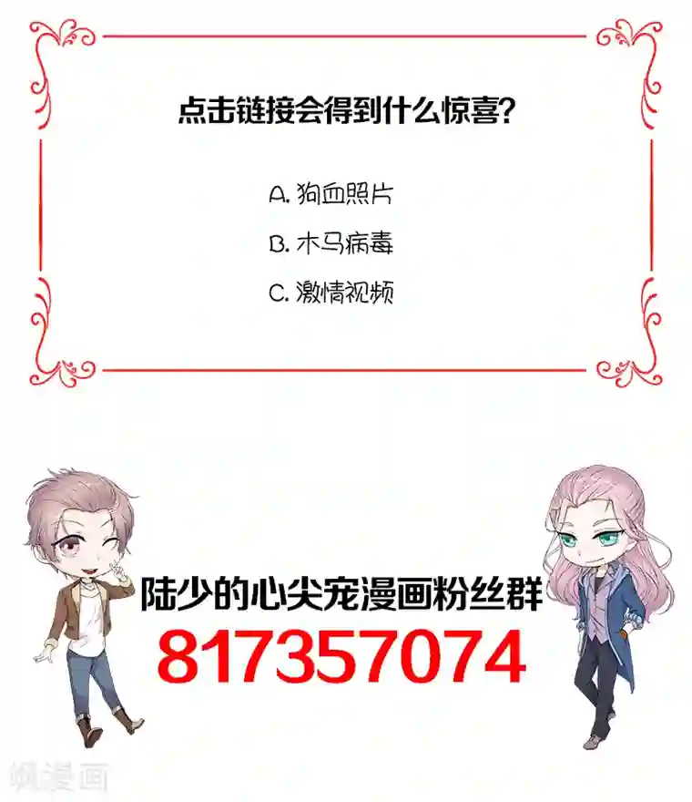 陆少的心尖宠第5话 高冷禁欲系美女私下竟