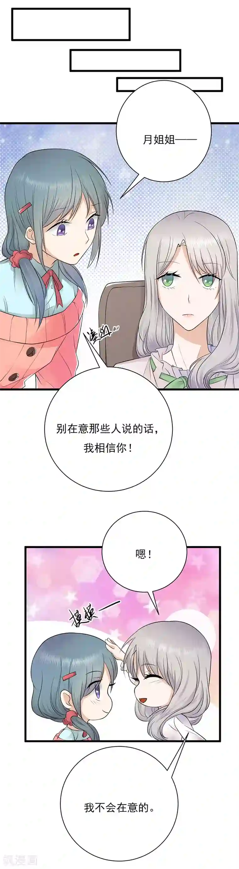 陆少的心尖宠第6话 霸总基友天团初登场