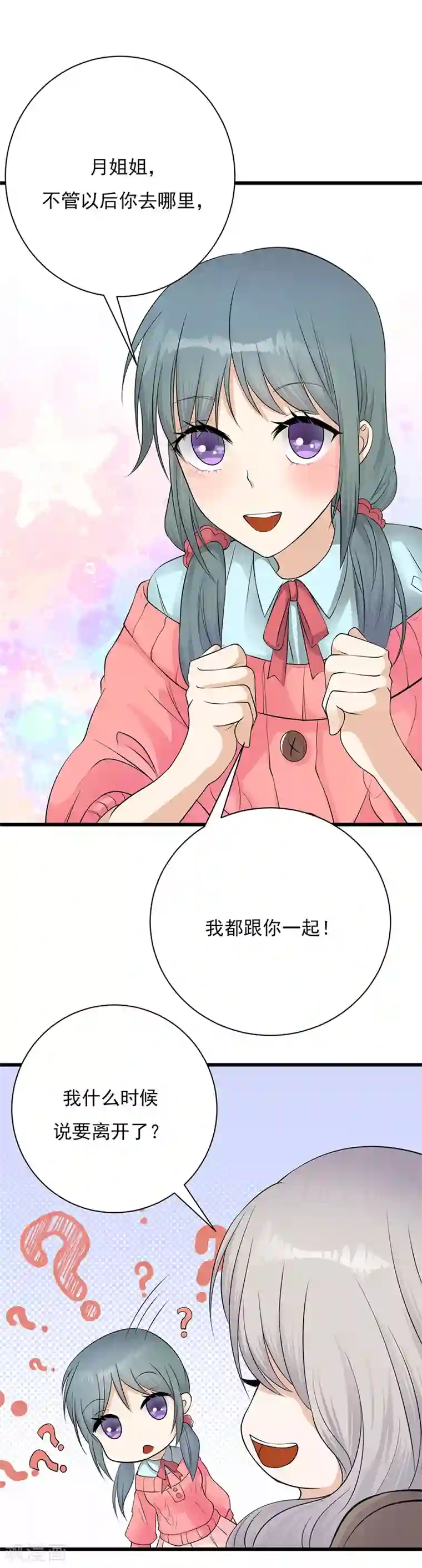 陆少的心尖宠第6话 霸总基友天团初登场