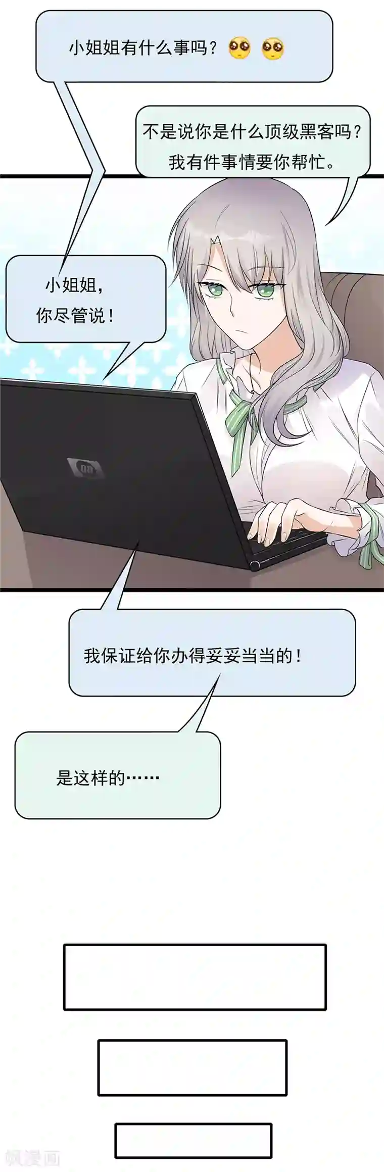 陆少的心尖宠第6话 霸总基友天团初登场