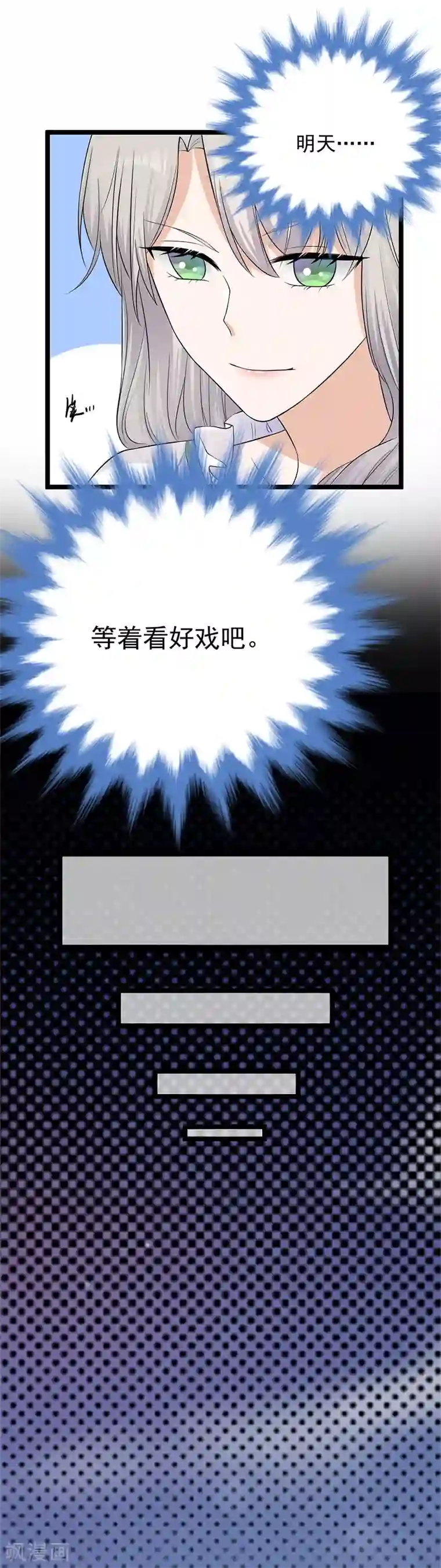 陆少的心尖宠第6话 霸总基友天团初登场