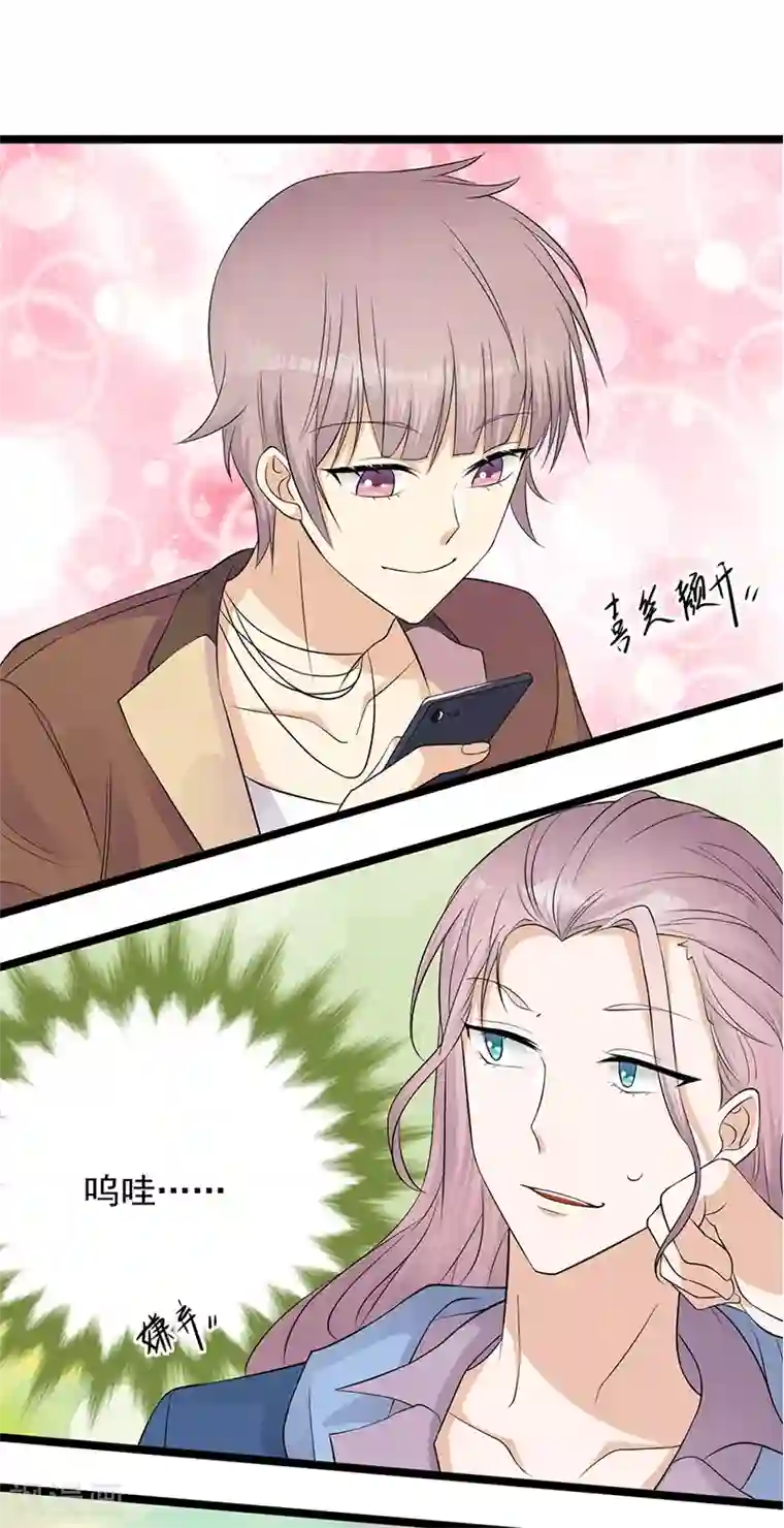 陆少的心尖宠第6话 霸总基友天团初登场