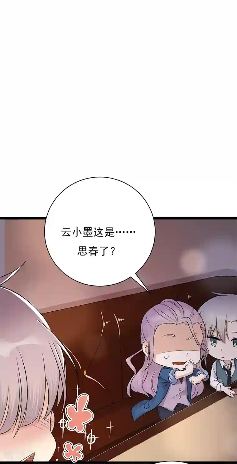 陆少的心尖宠第6话 霸总基友天团初登场