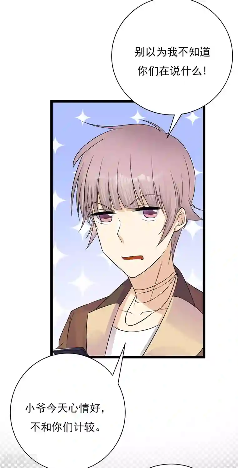 陆少的心尖宠第6话 霸总基友天团初登场