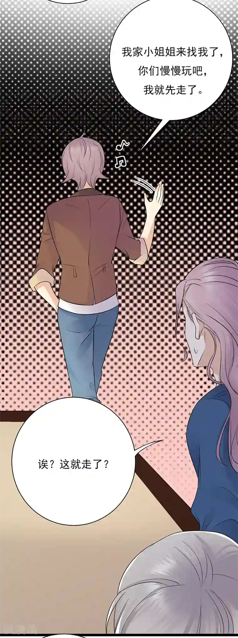 陆少的心尖宠第6话 霸总基友天团初登场