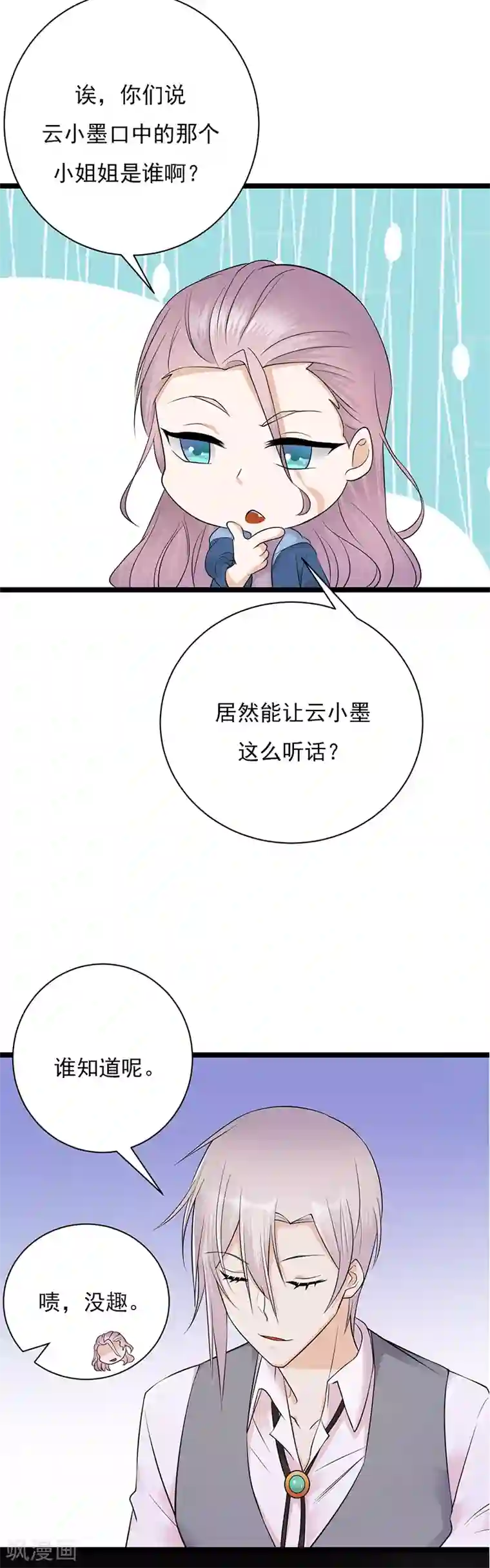 陆少的心尖宠第6话 霸总基友天团初登场