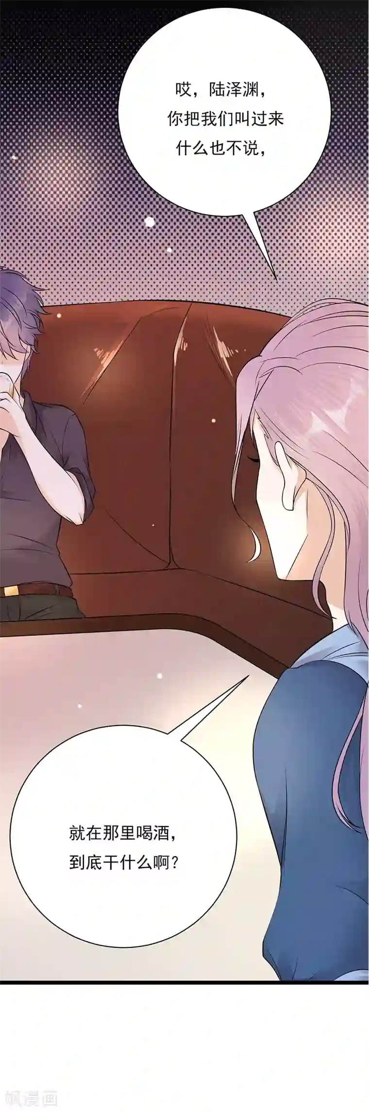 陆少的心尖宠第6话 霸总基友天团初登场