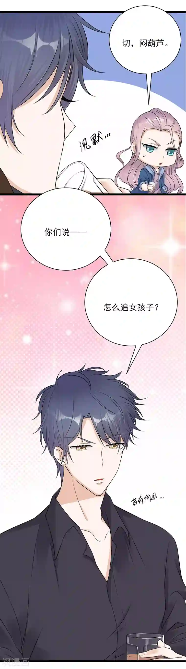 陆少的心尖宠第6话 霸总基友天团初登场