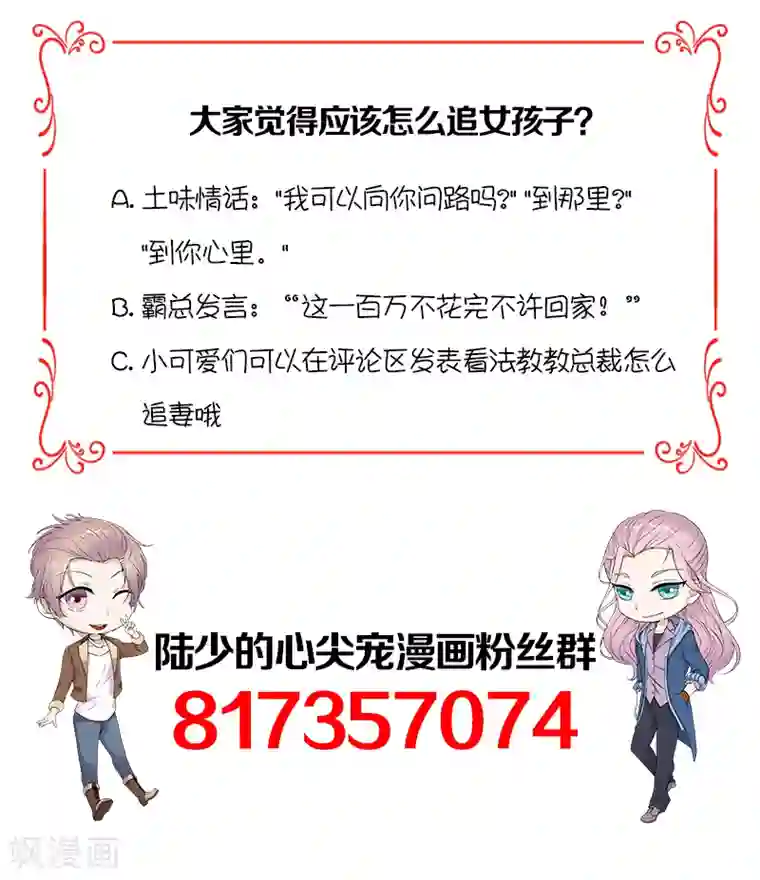 陆少的心尖宠第6话 霸总基友天团初登场