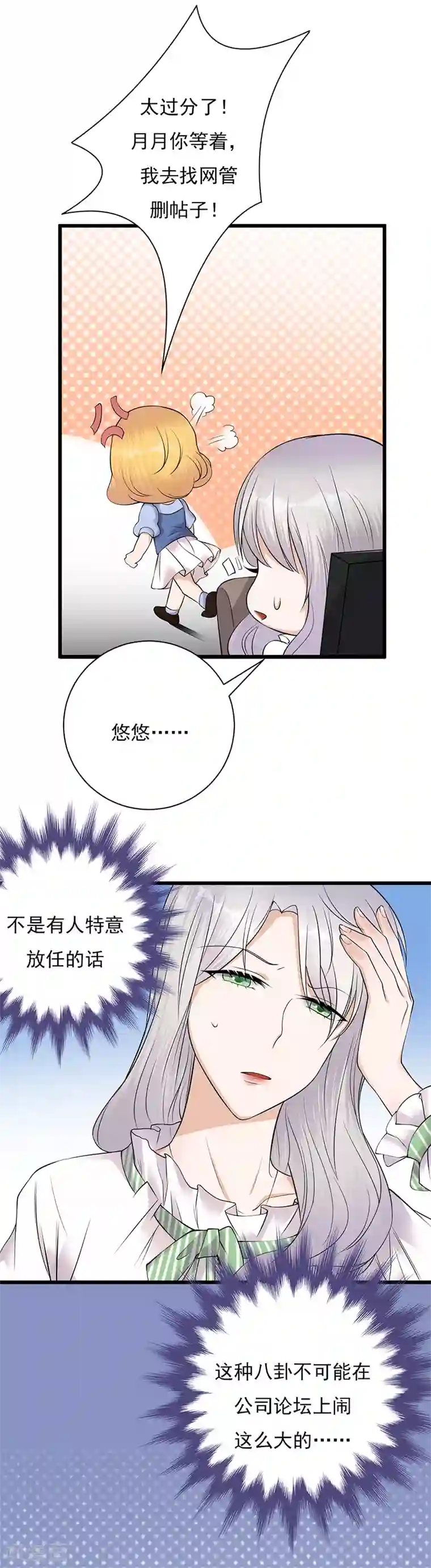 陆少的心尖宠第6话 霸总基友天团初登场