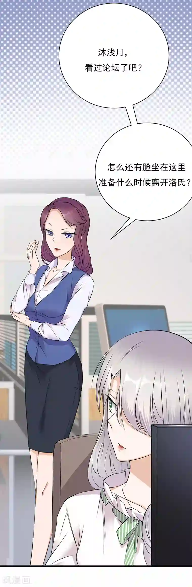 陆少的心尖宠第6话 霸总基友天团初登场