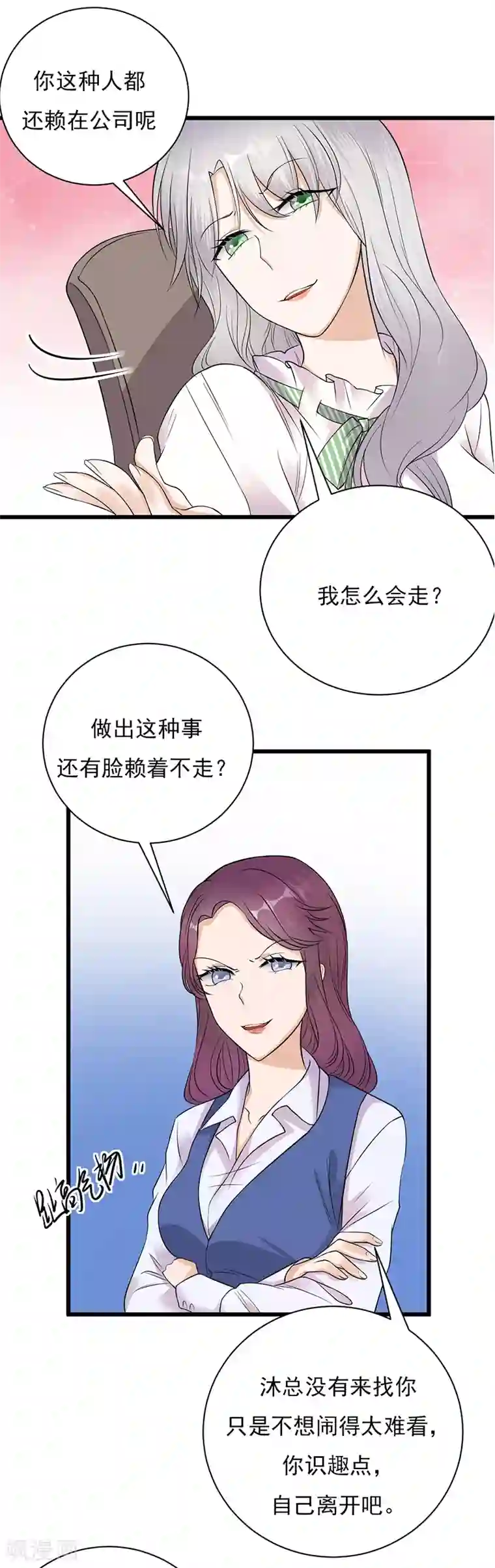 陆少的心尖宠第6话 霸总基友天团初登场