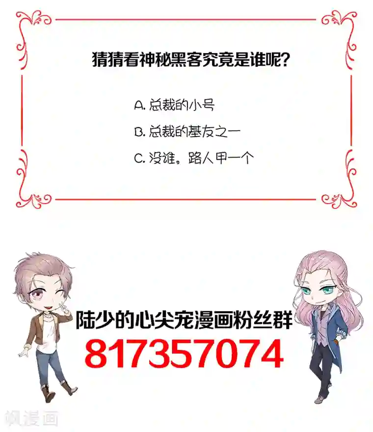 陆少的心尖宠第7话 有因有果