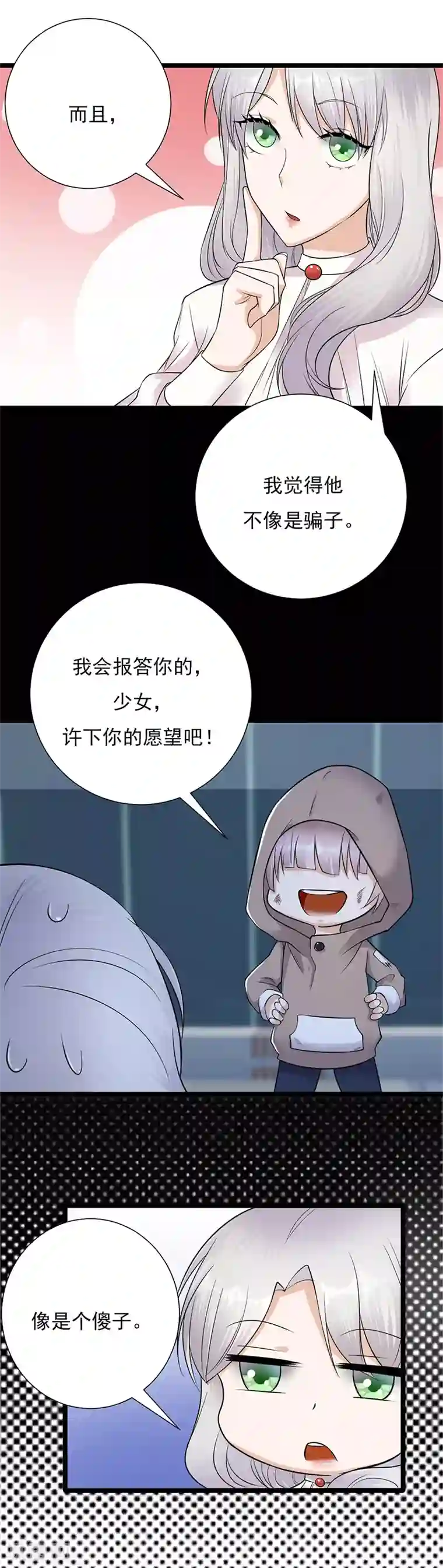 陆少的心尖宠第8话 许下你的愿望吧