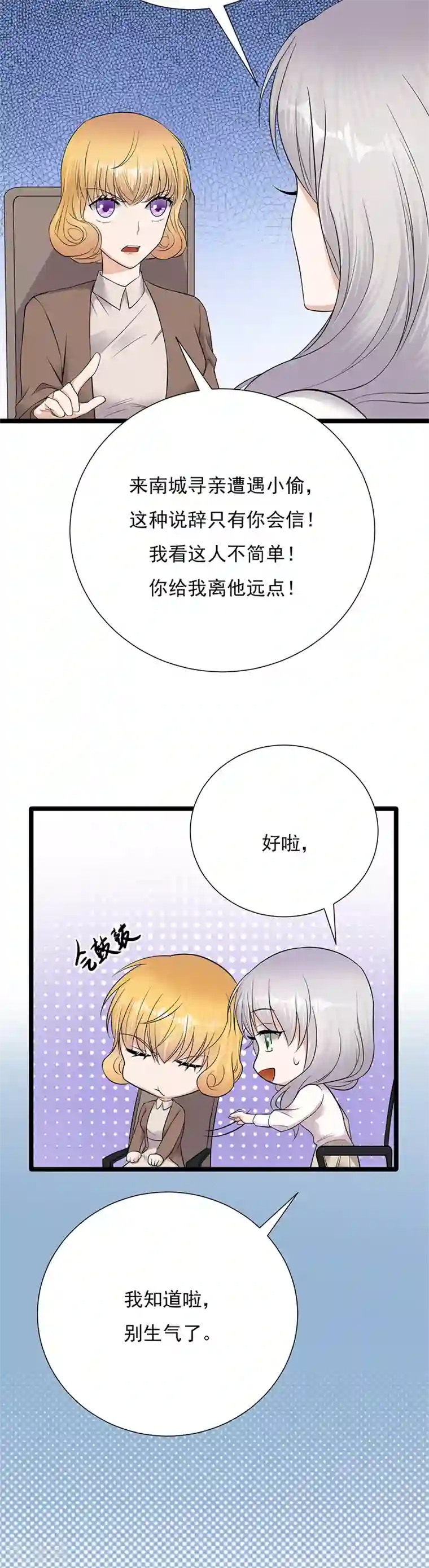 陆少的心尖宠第8话 许下你的愿望吧